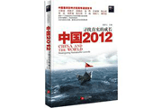 财新峰会同名图书《中国2012：寻找真实的成长》热销