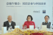 “财新总编午餐会：民营企业与中国改革”举办
