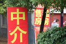 北京关停11家房中介 学区房违规交易将严查