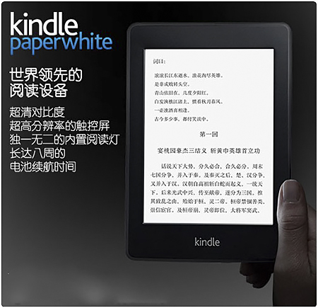 新版更实用 Kindle Paperwhtie 2评测