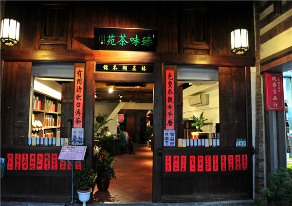 台湾茶馆：尘世里的风花雪月