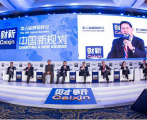  第六届财新峰会举办 聚焦“中国新规划” 