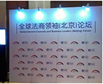财新网参与全球法商领袖（北京）论坛 