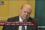 爱尔兰财长回应欧盟罚单：苹果不欠爱尔兰