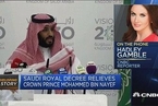 沙特撤换王储 新王储为国王之子