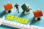 北京共有产权住房管理暂行办法发布 9月30日起实施