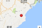 中国地震局判定朝鲜3.4级地震为天然地震 不是核爆