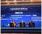 “中国金融青年高峰论坛”举办
