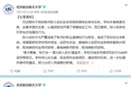 北航：陈小武存在性骚扰学生行为 已将其撤职