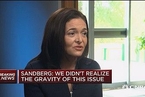 桑德伯格回应Facebook数据丑闻：当时没意识到问题的严重