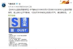 北京五一发布沙尘蓝色预警 有浮尘和扬沙天气