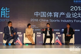 第三届中国体育产业论坛