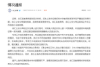 上海一名校教师被指猥亵女生 官方称其行为失当调离教学岗位