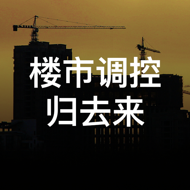 房企入冬| 内地房企香港遇阻，境外扩张结束？•20190223