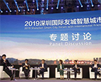 高尔基受邀参加深圳国际友城智慧城市论坛