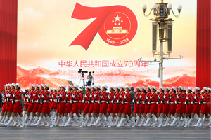 庆祝中华人民共和国成立70周年大会 阅兵式和群众游行