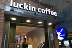 瑞幸咖啡三季度收入增66% 净增651家门店
