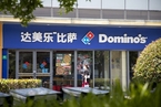 披萨连锁达美乐中国通过港交所聆讯 上半年收入增19%