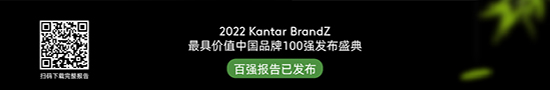 2021BrandZ最具价值中国品牌100强