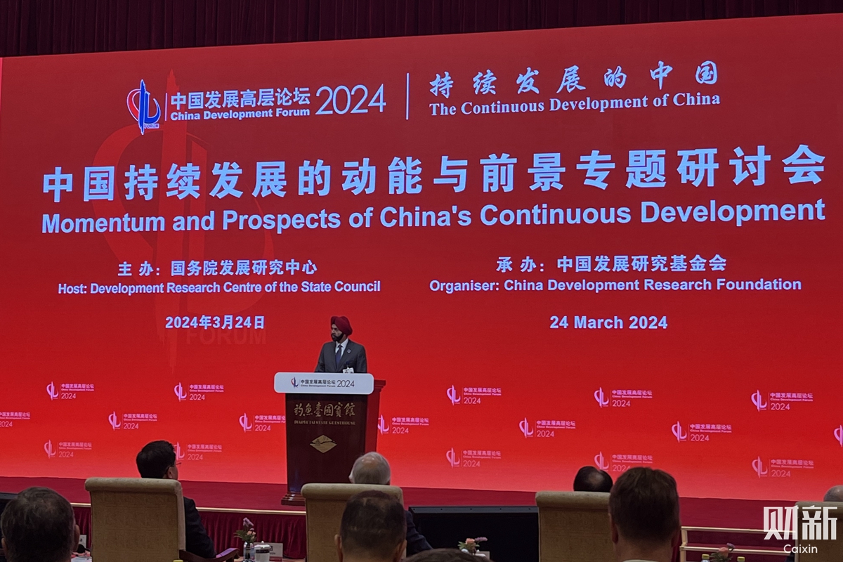 中国发展高层论坛2024