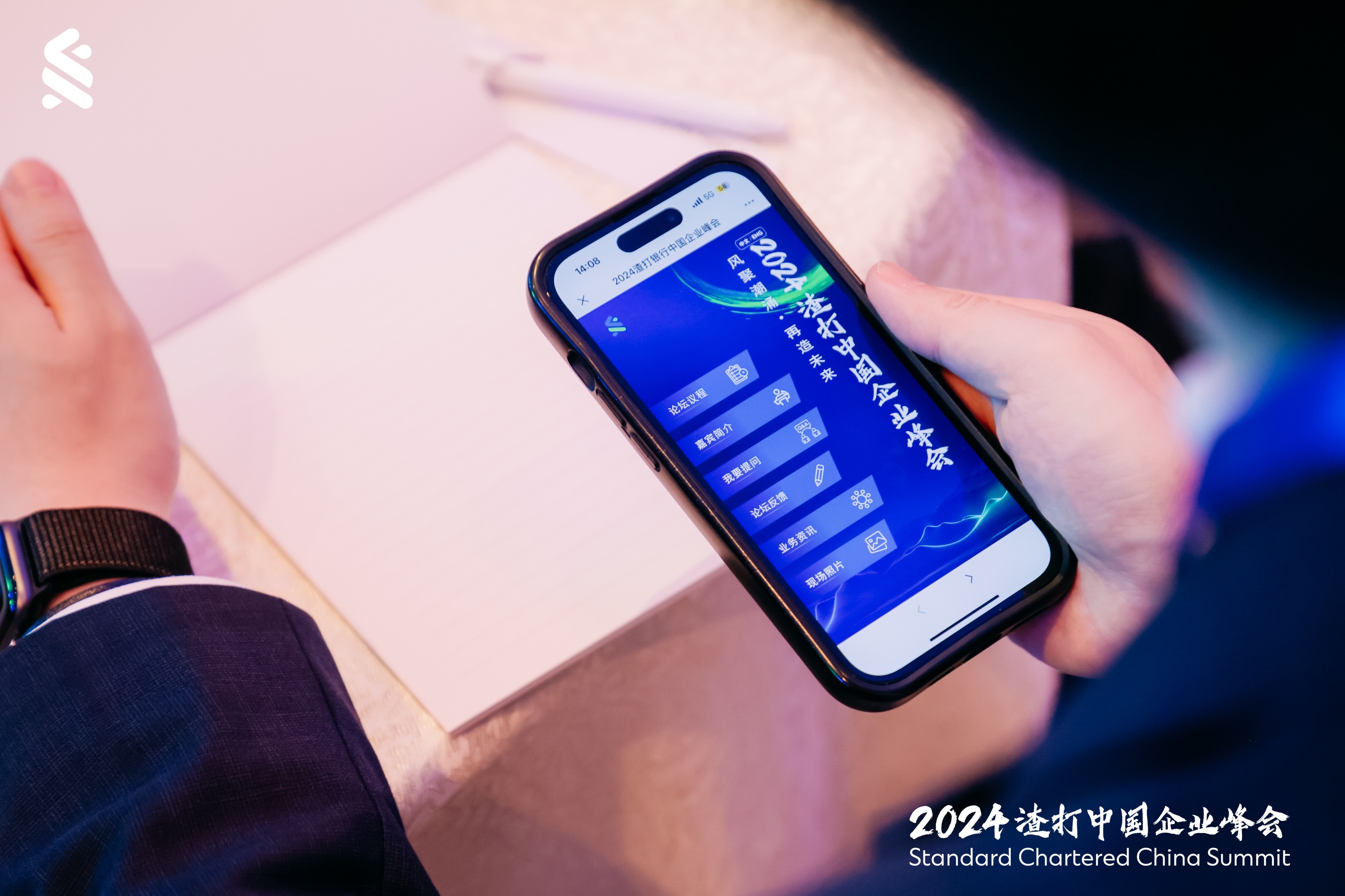 2023渣打中国企业峰会