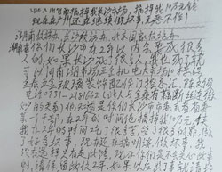 刘赘衡写给信访部门的上访材料