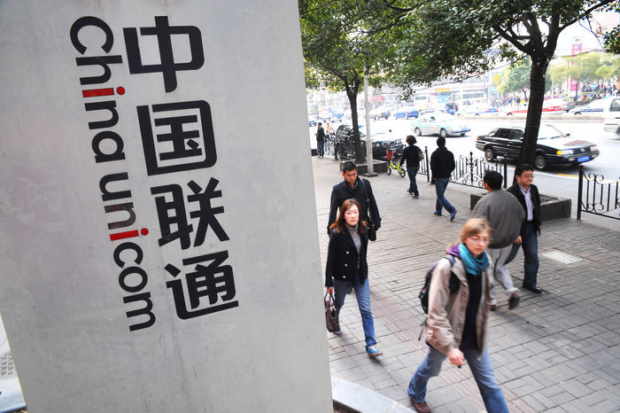 China Unicom unveiled an $11.7 billion ownership reform plan to offer a 35% stake in its Shanghai-listed arm to new investors. Photo: IC.