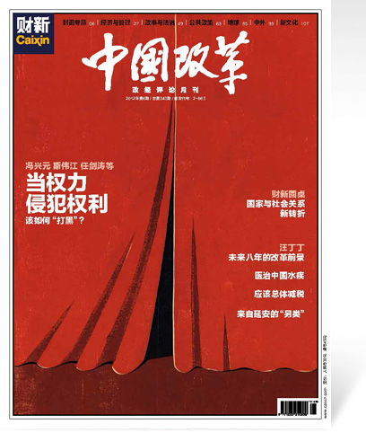 《中国改革》第343期
