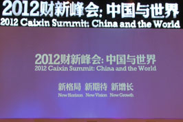 2012财新峰会开幕