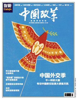 《中国改革》周刊第354期