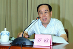 广东省政府副秘书长罗欧接受组织调查