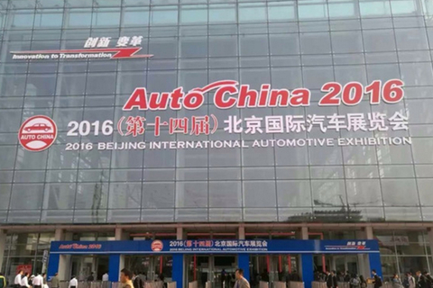 全球主要汽车厂商亮相北京车展