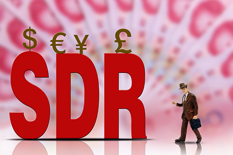 人民币正式纳入SDR货币篮子