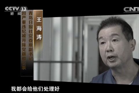 Wang Haitao, former vice party chief of Qingdao Daily, appears in an anti-corruption series co-produced by China Central Television and the Central Commission for Discipline Inspection. Photo: CCTV