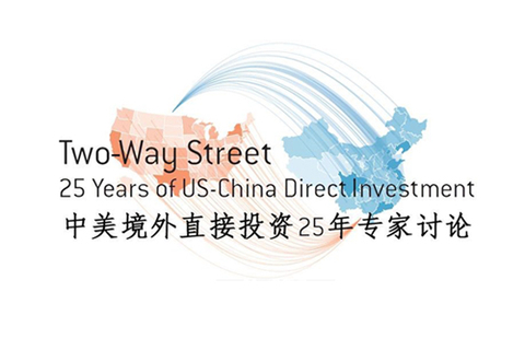 【直播回看】“中美FDI双向流动：25年全景图”报告发布研讨会