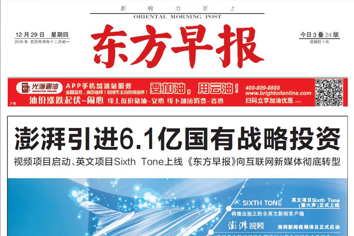 The front page of Thursday's Oriental Morning Post trumpets the news that the Shanghai-based newspaper will be transformed into internet-based 