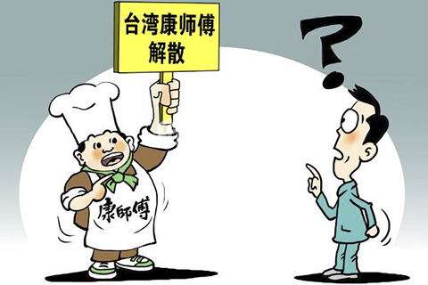 台湾康师傅解散释放了什么行业信号？