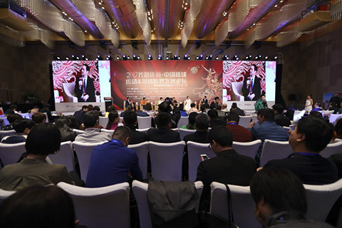 中国体育产业论坛系列活动第一站排球论坛举办