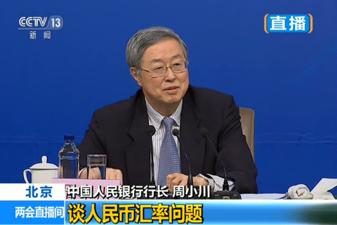 【直播回看】中国人民银行发布会，行长周小川出席
