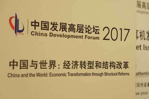 中国发展高层论坛2017年会首日 聚焦多个热点议题