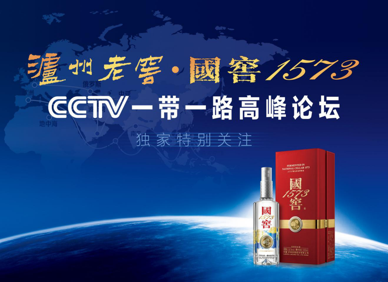 CCTV1泸州老窖广告图片