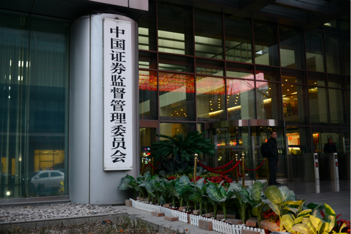 The Asset Management Association of China, an industry association backed by the Securities Regulatory Commission (above), has imposed on Hengtai Securities Co.  a six-month ban on issuing new funds that invest in asset-backed securities. Photo: IC