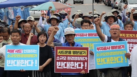 韩国星州反“萨德”居民示威 拒绝电磁波测定