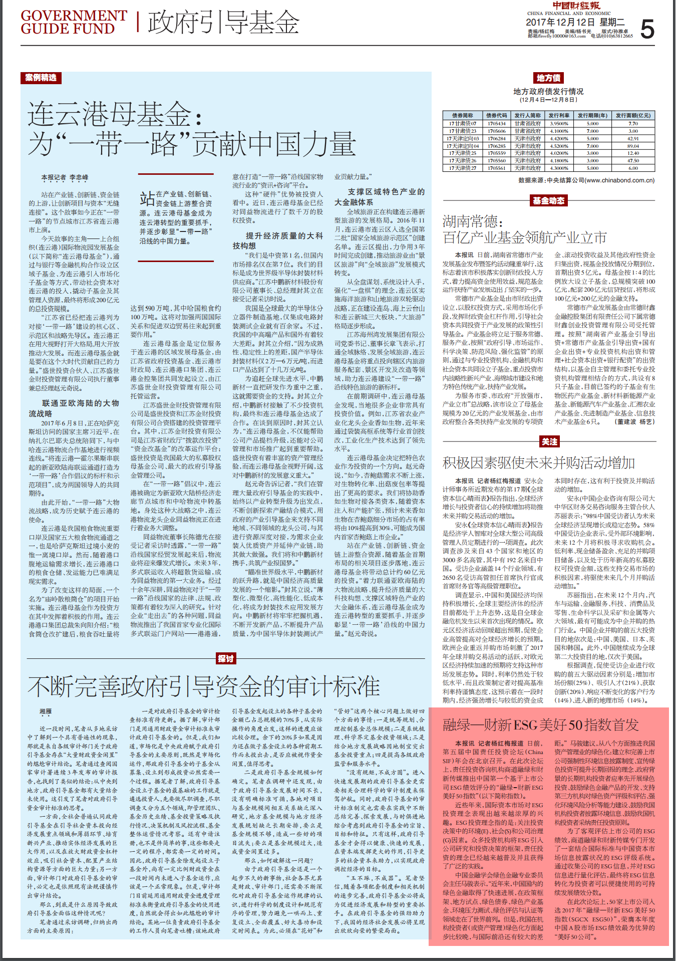 中国财经报纸质版截图