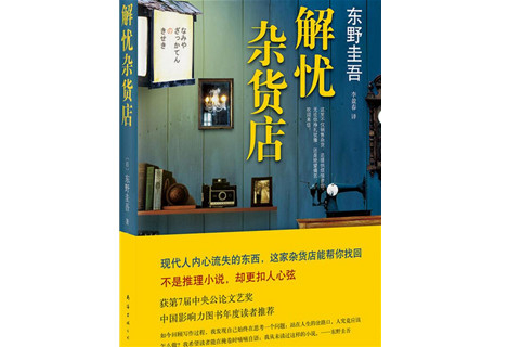 亚马逊中国发布2017阅读榜单 东野圭吾蝉联作家榜冠军