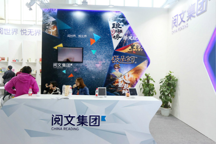 China Literature's exhibition at the 11th China International Cultural and Creative Industry Expo in Beijing in October 2016. Photo: VCG