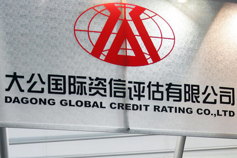 Dagong Global Credit received the harshest punishment imposed by securities and bond regulators. Photo: VCG