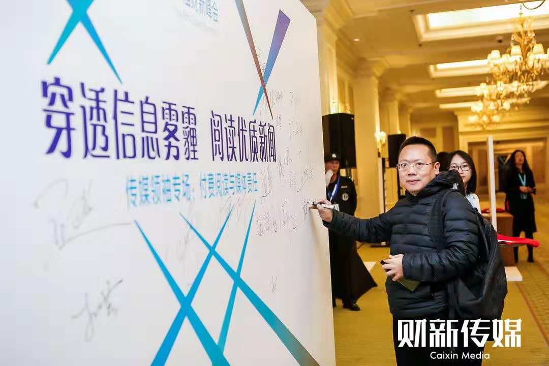 The 9th Caixin Summit