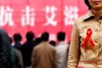 中国约三成艾滋病感染者未被发现 三个人群防控难