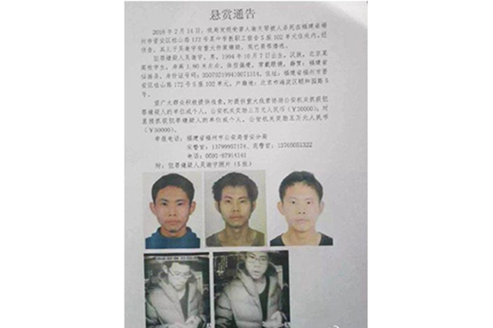 A police notice issued in 2016 looking for Wu Xieyu, the suspect in the killing of his mother, Xie Tianqin. Photo: Fuzhou Police